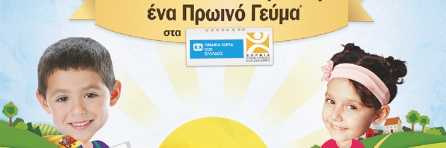 Προσφέρουμε πρωινό σε παιδιά που το έχουν ανάγκη αγοράζοντας δημητριακά Kellogg’s