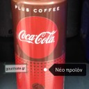 Coca Cola Plus Coffee (νέο προϊόν)