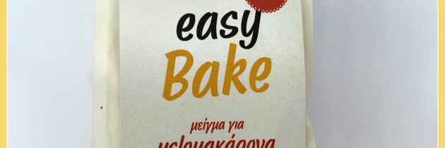 Μείγμα για μελομακάρονα Easy Bake Μύλοι Αγίου Γεωργίου (νέο προϊόν)